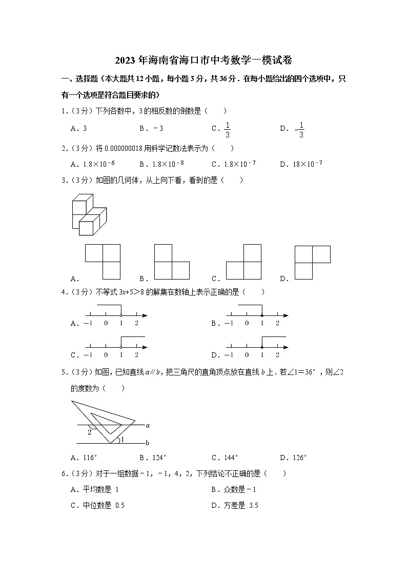 2023年海南省海口市中考数学一模试卷(含答案)01