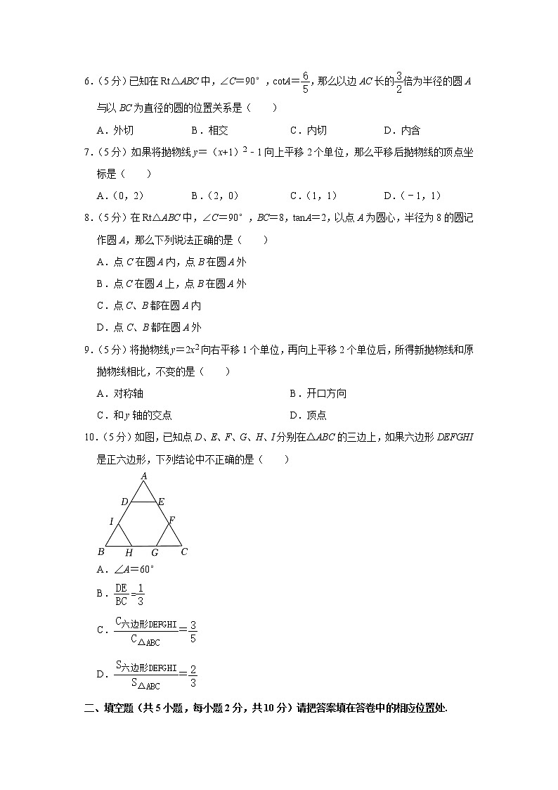 2023年新疆乌鲁木齐市中考数学一模试卷(含答案)第2页