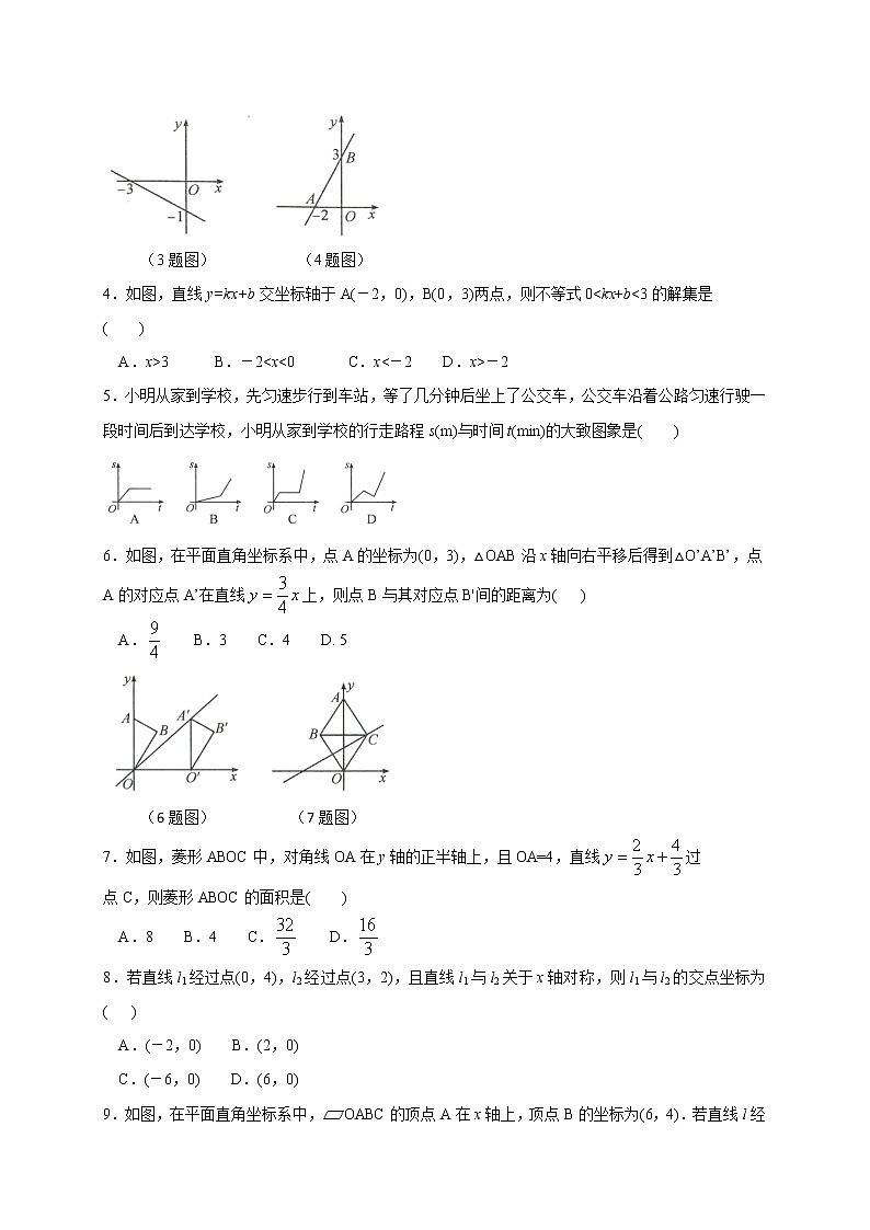 人教版数学八年级下册 第十九章 一次函数 学案第2页