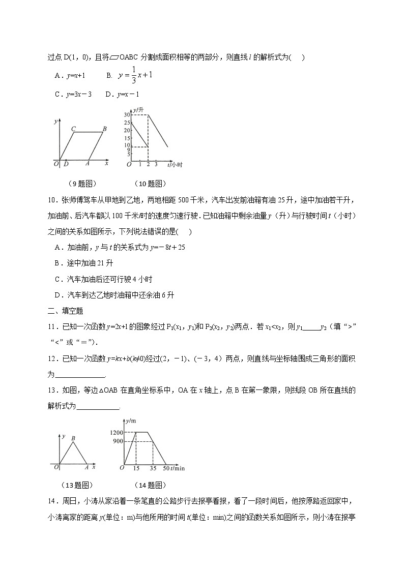 人教版数学八年级下册 第十九章 一次函数 学案第3页