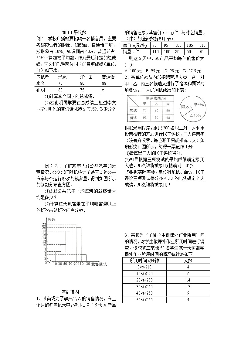 人教版数学八年级下册 20.1.1平均数 同步练习01