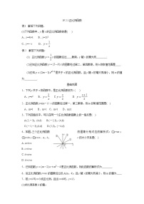 人教版八年级下册第十九章 一次函数19.2  一次函数19.2.1 正比例函数学案