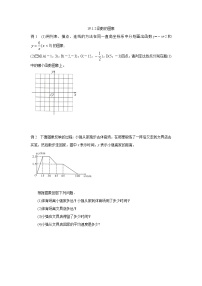 人教版八年级下册19.1.2 函数的图象同步练习题