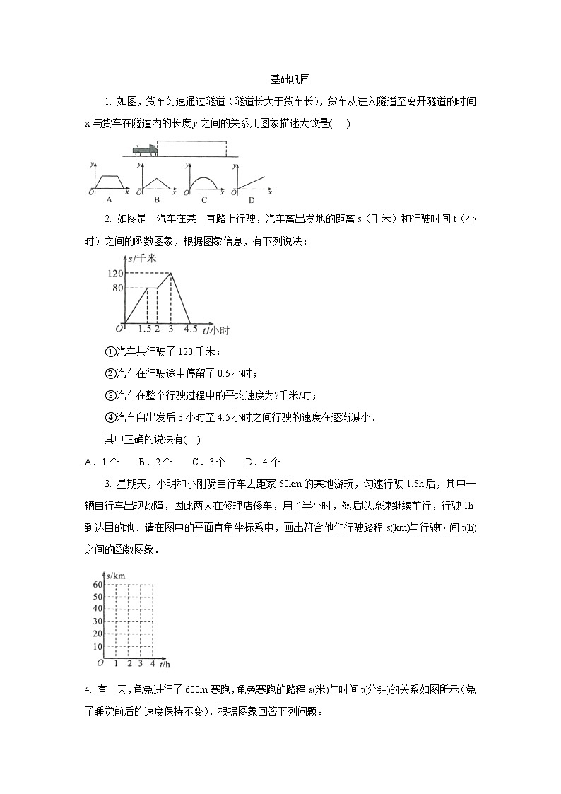 人教版数学八年级下册 19.1.2函数的图象 同步练习第2页