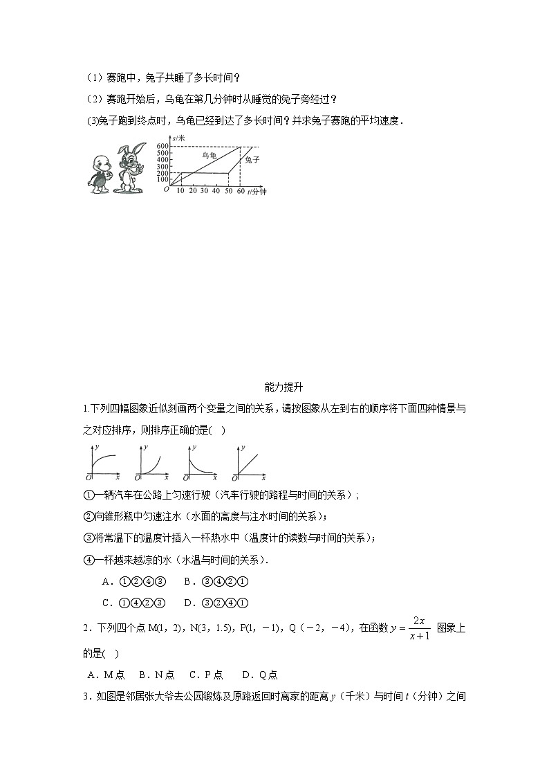 人教版数学八年级下册 19.1.2函数的图象 同步练习第3页