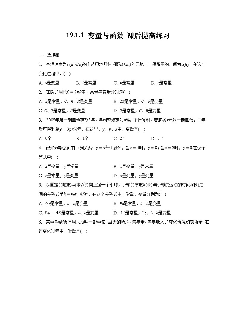 人教版数学八年级下册 19.1.1 变量与函数 课后提高练习01