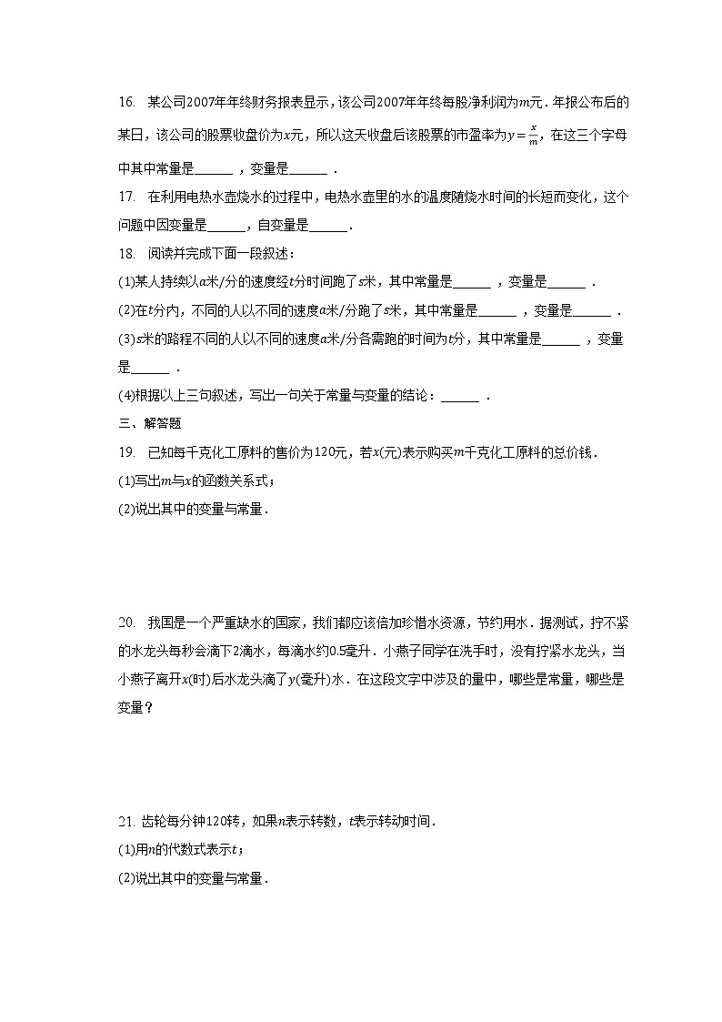 人教版数学八年级下册 19.1.1 变量与函数 课后提高练习03