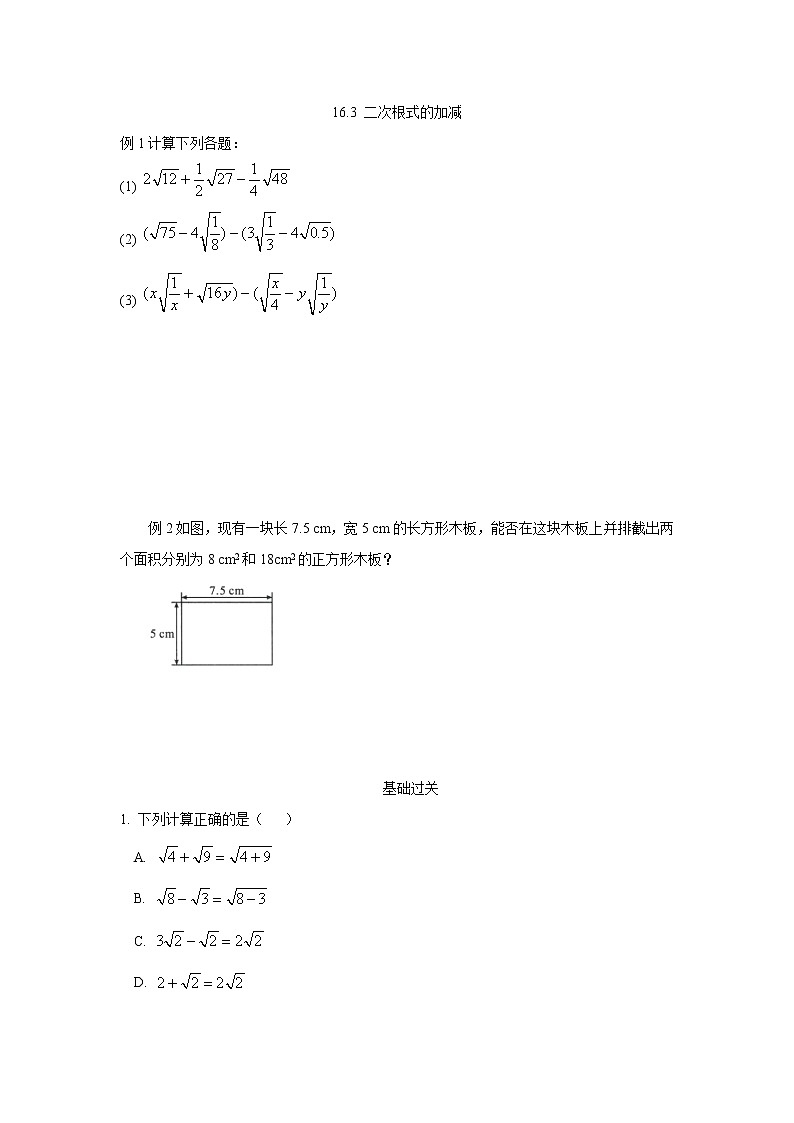 人教版数学八年级下册 16.3二次根式的加减 练习 无答案第1页