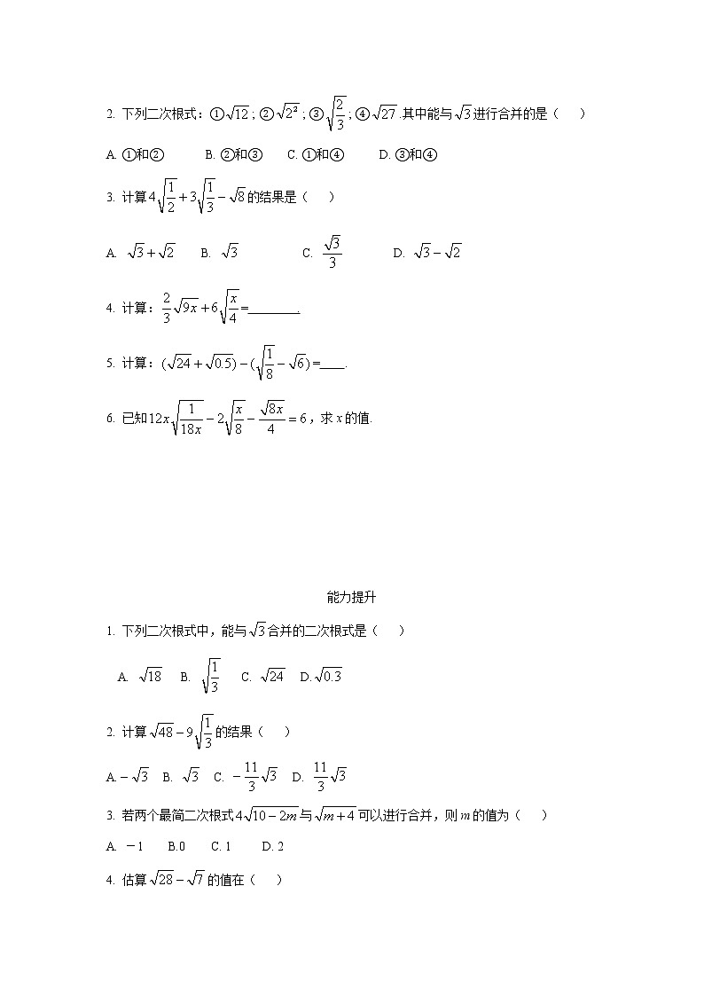人教版数学八年级下册 16.3二次根式的加减 练习 无答案第2页