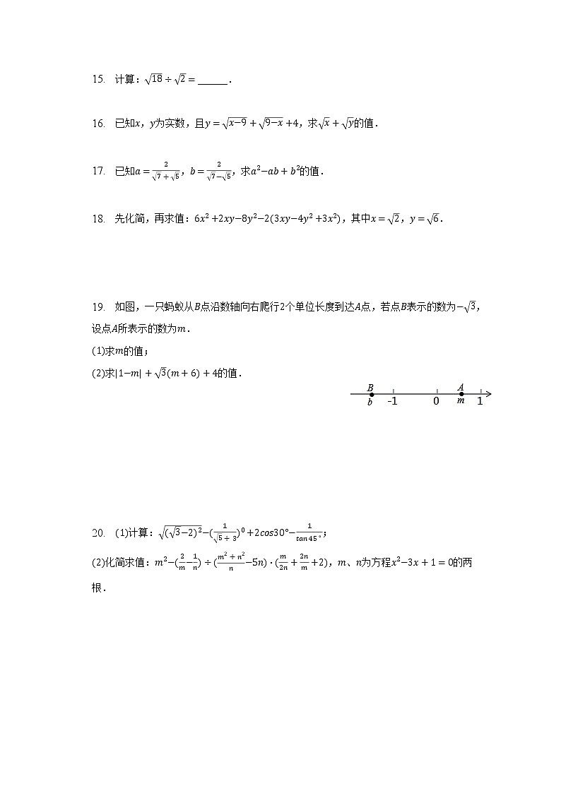 人教版数学八年级下册 16.2 二次根式的乘除 课后强化练习02