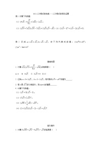 人教版八年级下册16.3 二次根式的加减复习练习题