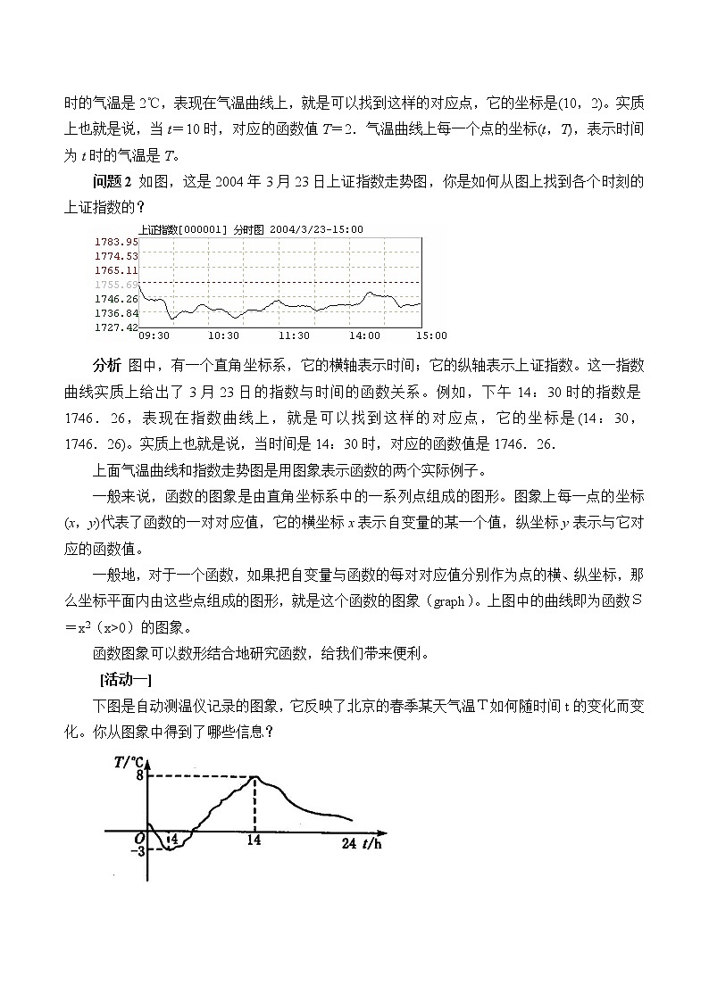 京改版数学八年级下册教案 14.3 函数图象的画法02