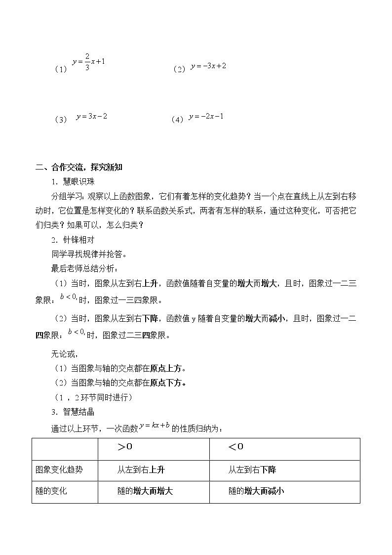 京改版数学八年级下册教案 14.6一次函数的性质02