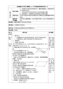 初中数学北京课改版八年级下册第十五章   四边形15.3 平行四边形的性质与判定教学设计