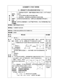 数学八年级下册第十五章   四边形15.4 特殊的平行四边形的性质与判定教学设计