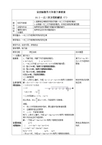 数学八年级下册16.2 一元二次方程的解法教案及反思