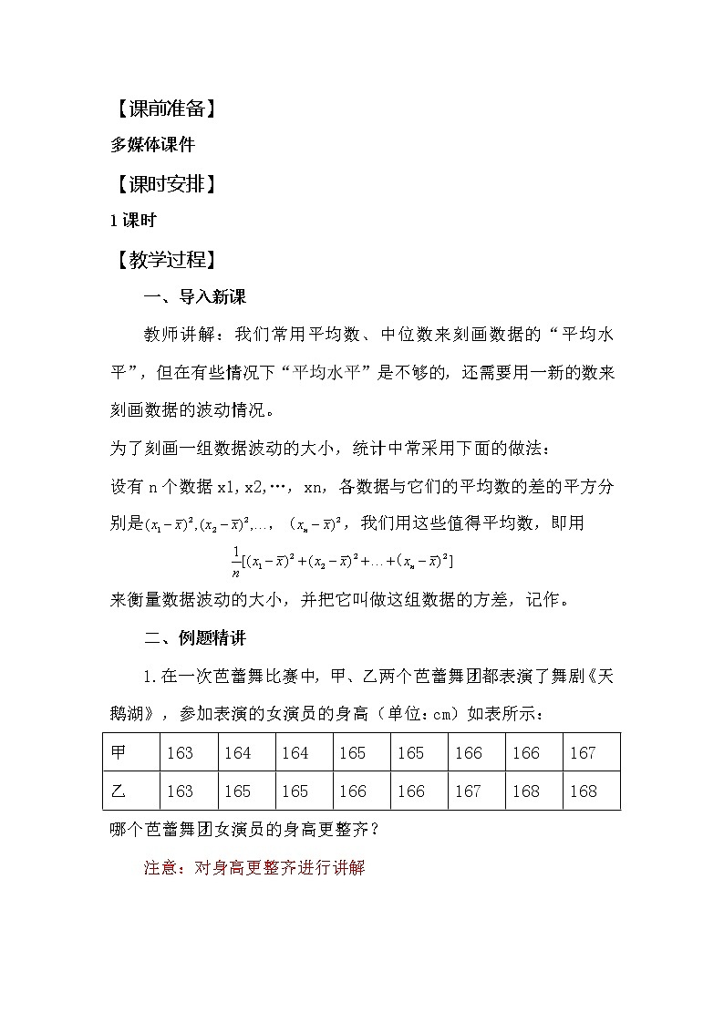 京改版数学八年级下册教案 17.1 方差02