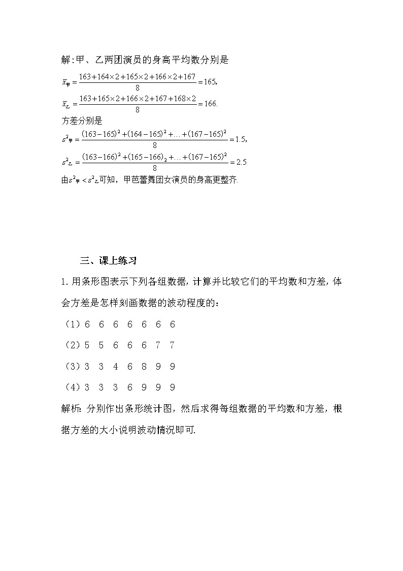 京改版数学八年级下册教案 17.1 方差03