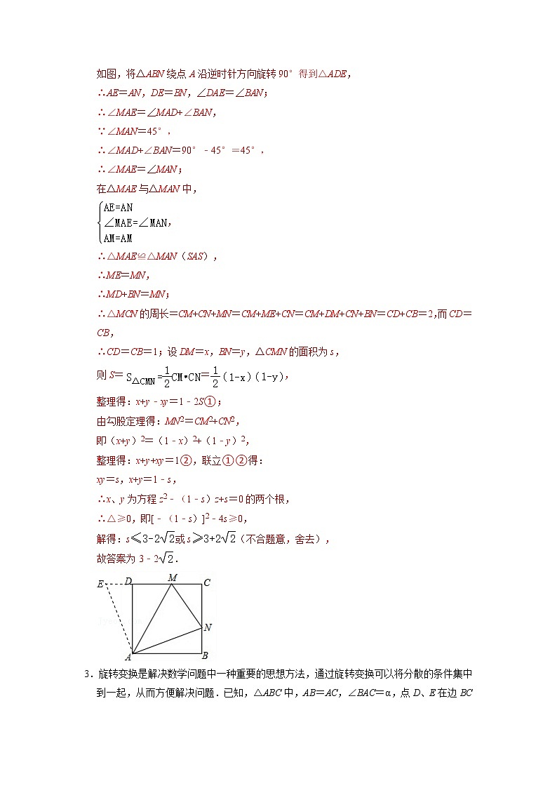 备战2023年中考数学一轮复习 能力提升 专题06 半角模型综合应用(解析版)第3页