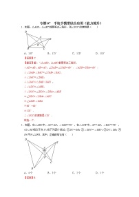 备战2023年中考数学一轮复习 能力提升 专题07 手拉手模型综合应用(解析版)