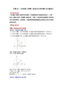 备战2023年中考数学一轮复习 知识解读 专题06 二次函数与等腰三角形有关的问题