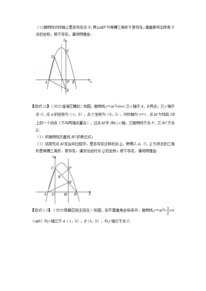 备战2023年中考数学一轮复习 知识解读 专题06 二次函数与等腰三角形有关的问题第3页