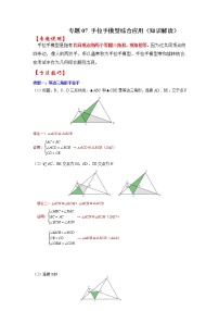 备战2023年中考数学一轮复习 知识解读 专题07 手拉手模型综合应用