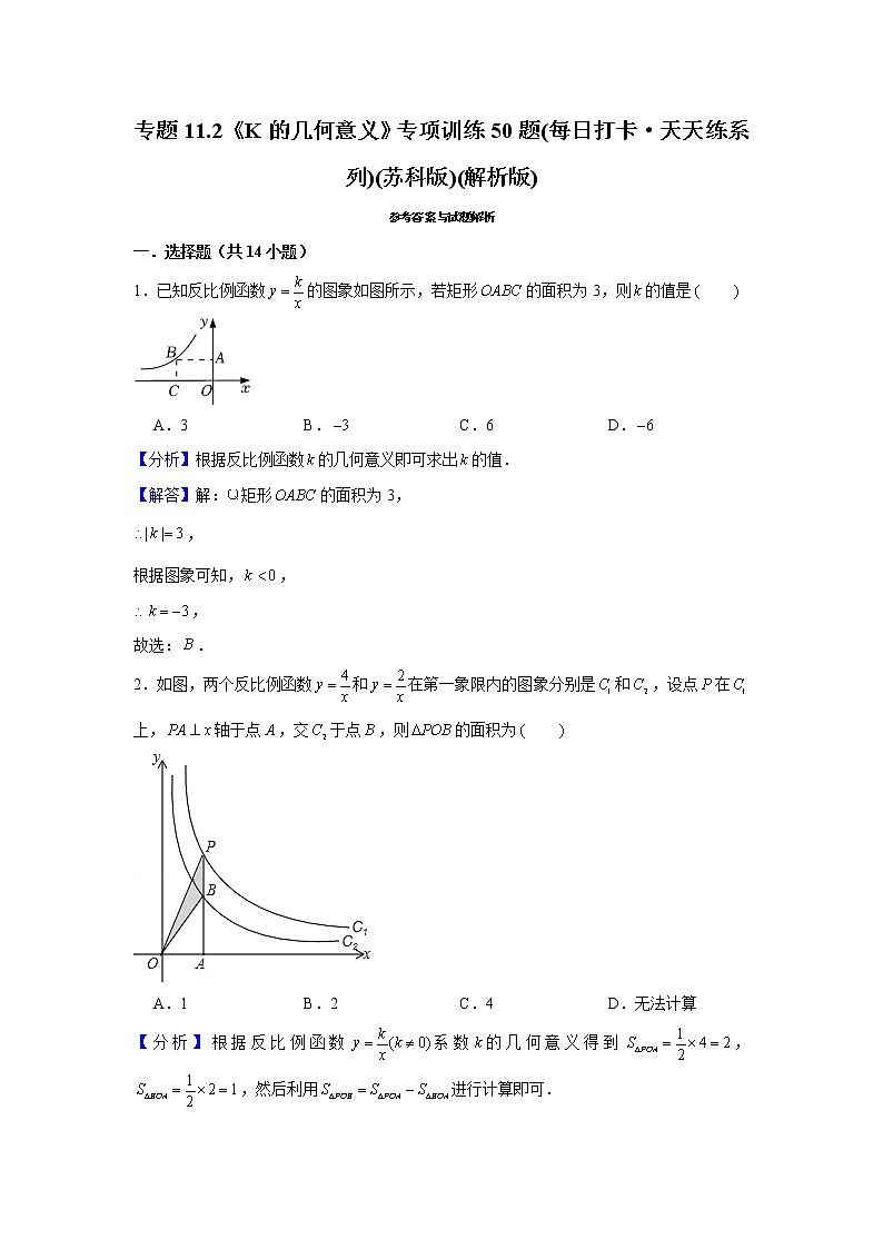 专题11.2《k的几何意义》专项训练50题(每日打卡·天天练系列)(苏科版)01
