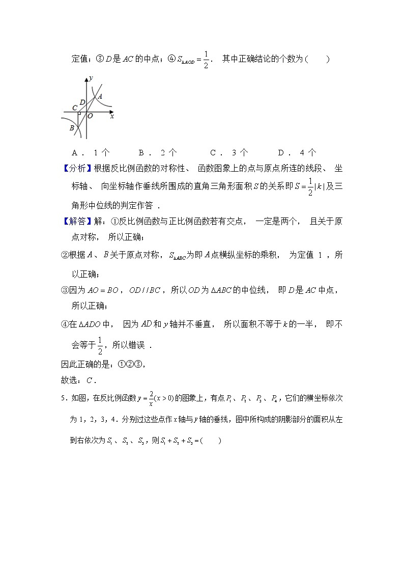 专题11.2《k的几何意义》专项训练50题(每日打卡·天天练系列)(苏科版)03
