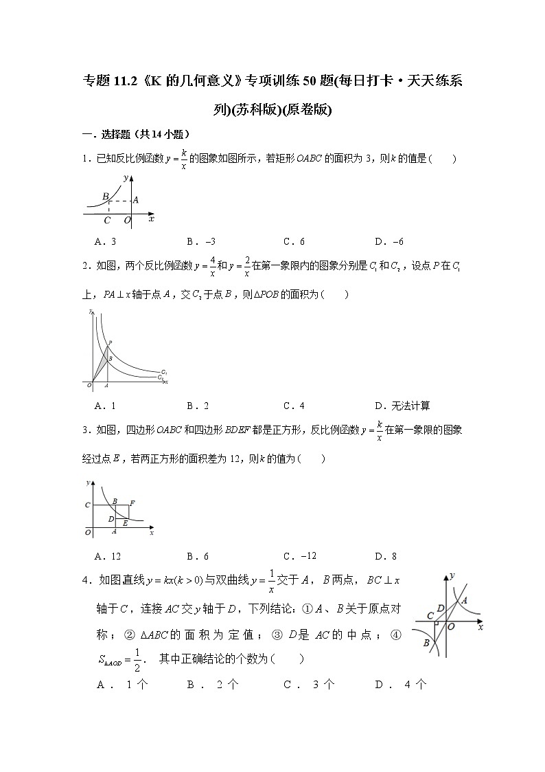 专题11.2《k的几何意义》专项训练50题(每日打卡·天天练系列)(苏科版)01