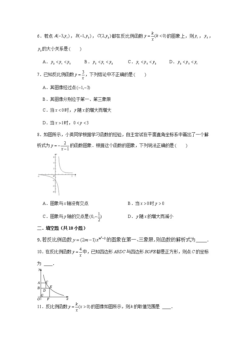 专题11.1《反比例函数的图像与性质》专项训练30题(每日打卡·天天练系列)(苏科版)（原卷版）第2页