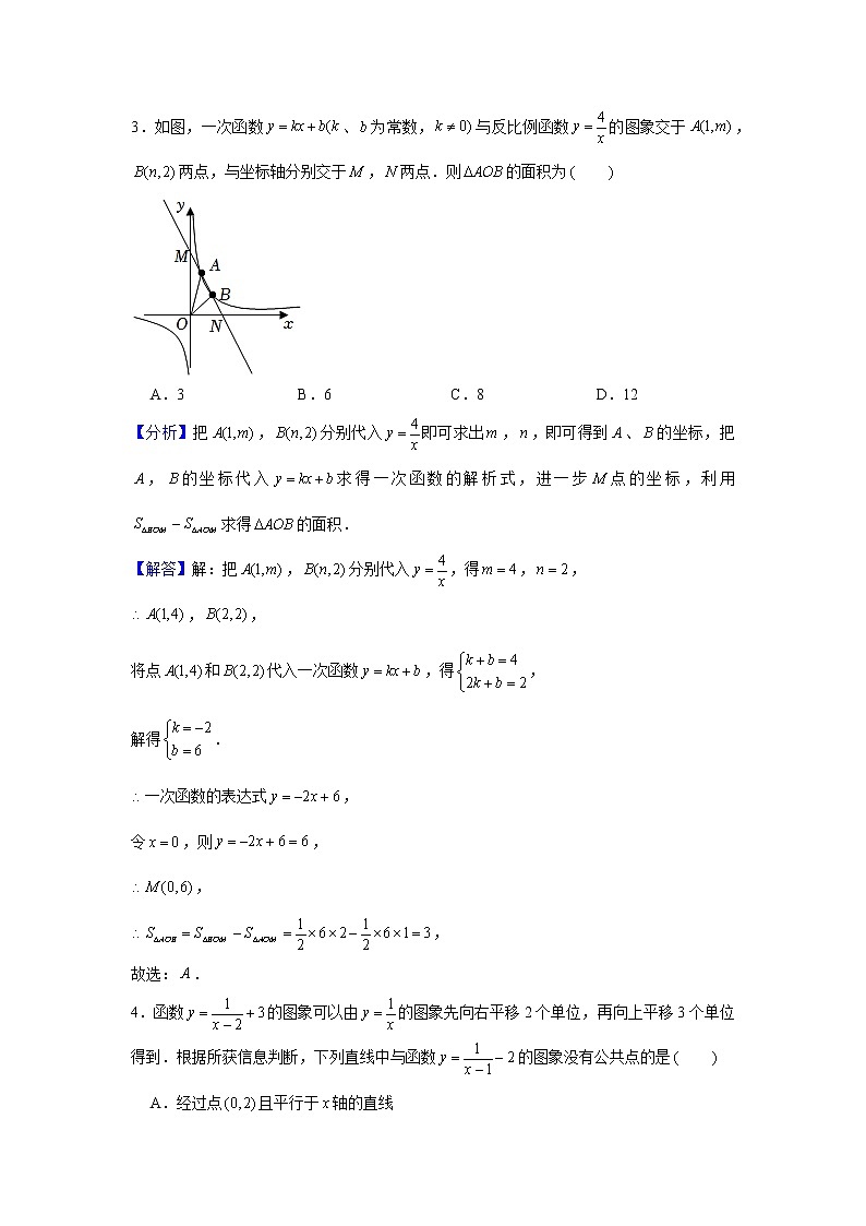 专题11.3《反比例函数与一次函数交点》专项训练50题(每日打卡·天天练系列)(苏科版)(解析版)第3页