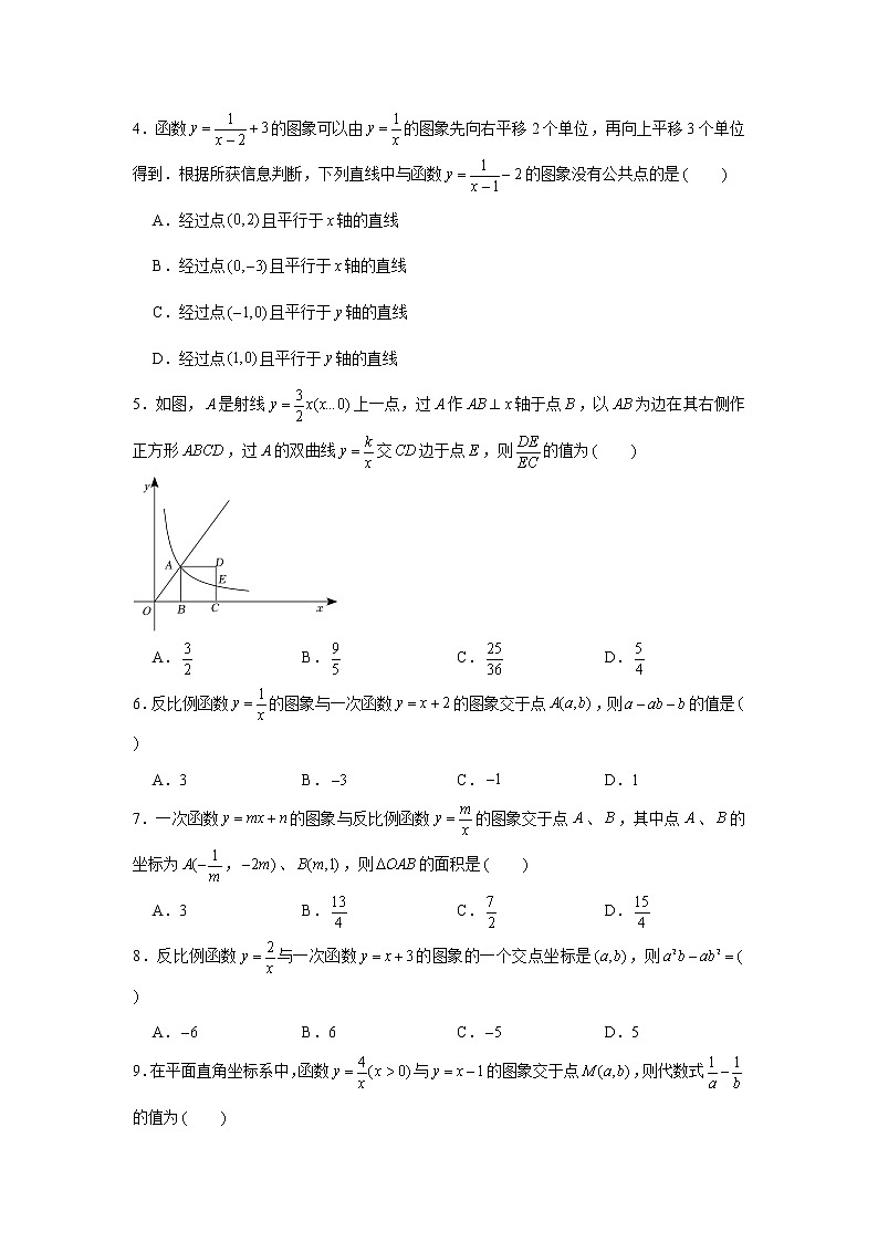 专题11.3《反比例函数与一次函数交点》专项训练50题(每日打卡·天天练系列)(苏科版)(原卷版)第2页