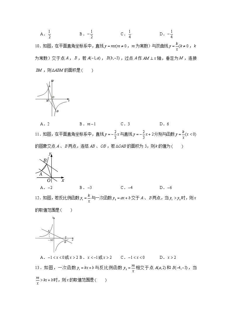 专题11.3《反比例函数与一次函数交点》专项训练50题(每日打卡·天天练系列)(苏科版)(原卷版)第3页