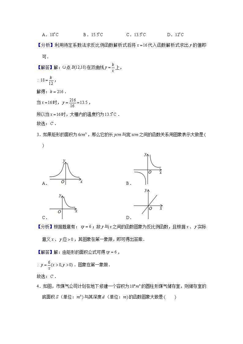 专题11.4《反比例函数的实际应用（易）》专项训练30题(每日打卡·天天练系列)(苏科版)02