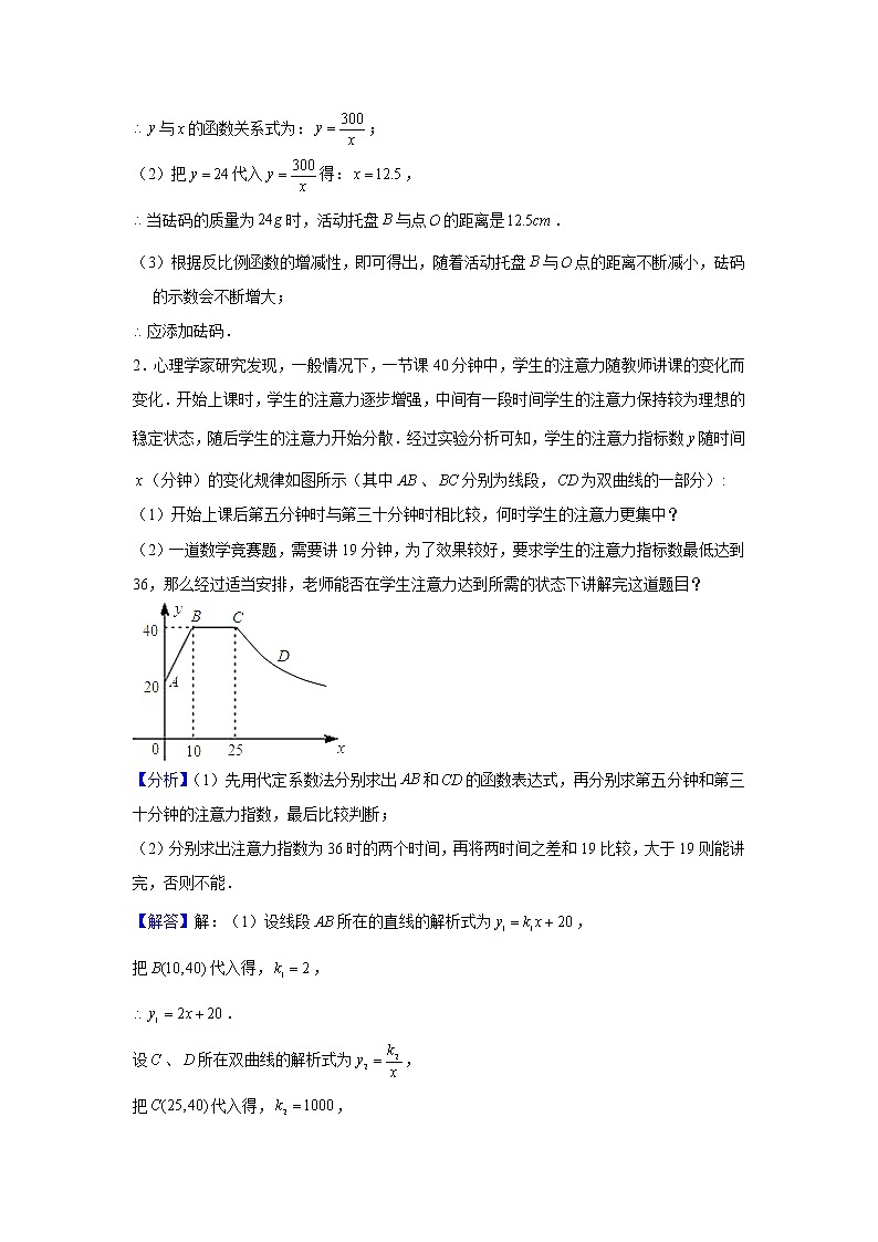 专题11.5《反比例函数的实际应用（难）》专项训练30题(每日打卡·天天练系列)(苏科版)02