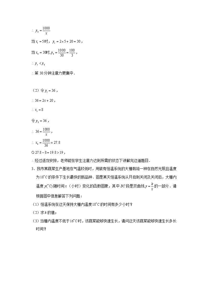 专题11.5《反比例函数的实际应用（难）》专项训练30题(每日打卡·天天练系列)(苏科版)03