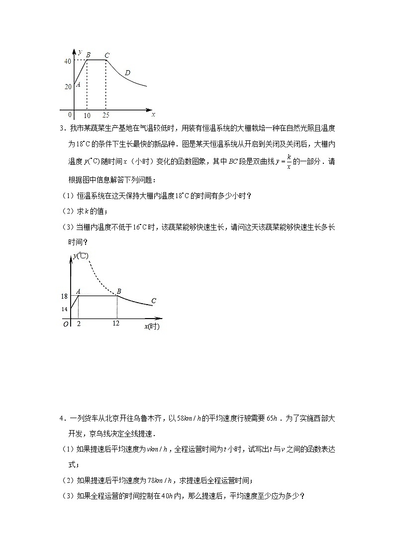专题11.5《反比例函数的实际应用（难）》专项训练30题(每日打卡·天天练系列)(苏科版)02