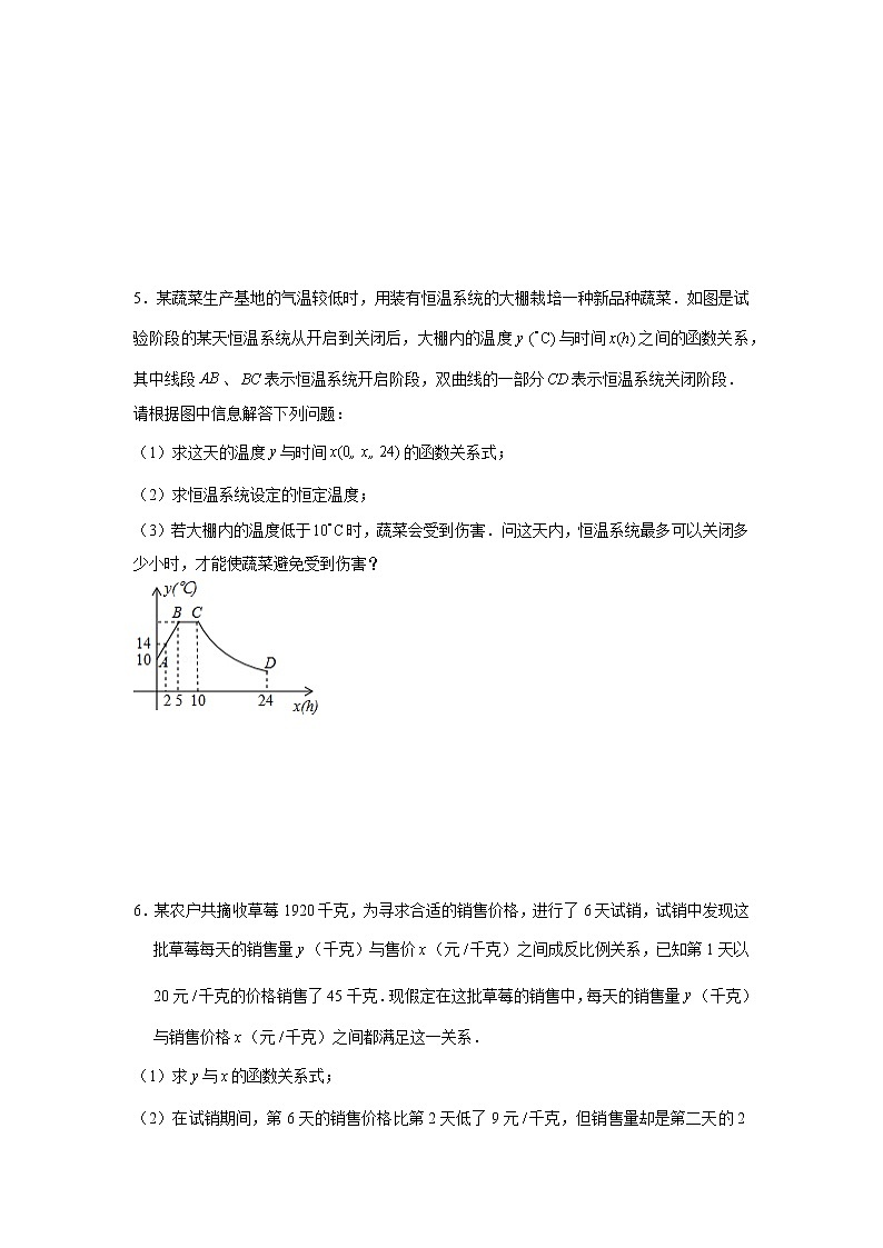 专题11.5《反比例函数的实际应用（难）》专项训练30题(每日打卡·天天练系列)(苏科版)03