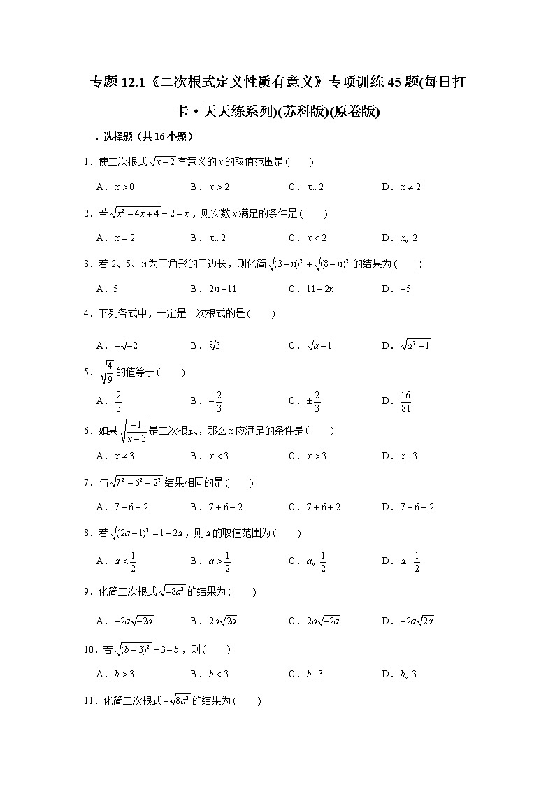 专题12.1《二次根式定义性质有意义》专项训练45题(每日打卡·天天练系列)(苏科版)01