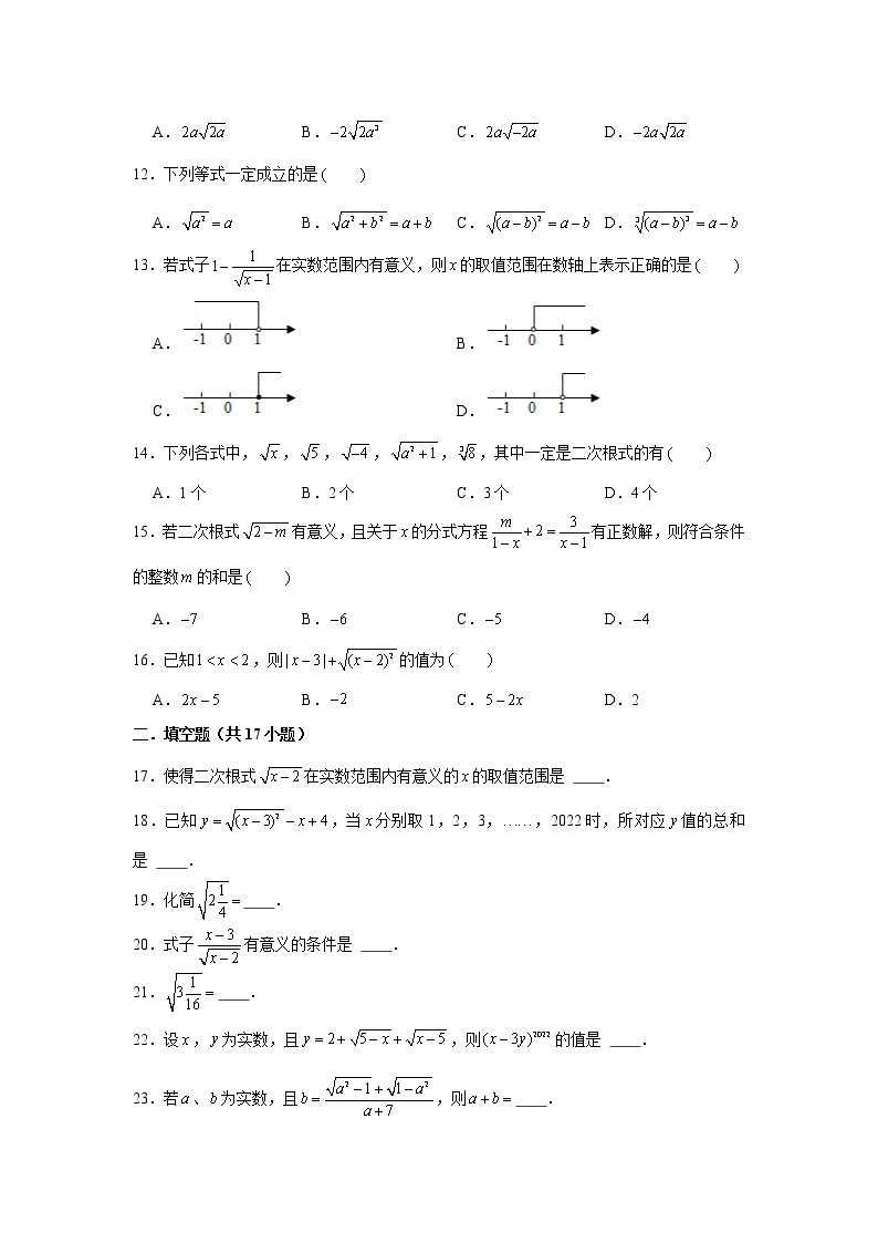 专题12.1《二次根式定义性质有意义》专项训练45题(每日打卡·天天练系列)(苏科版)02