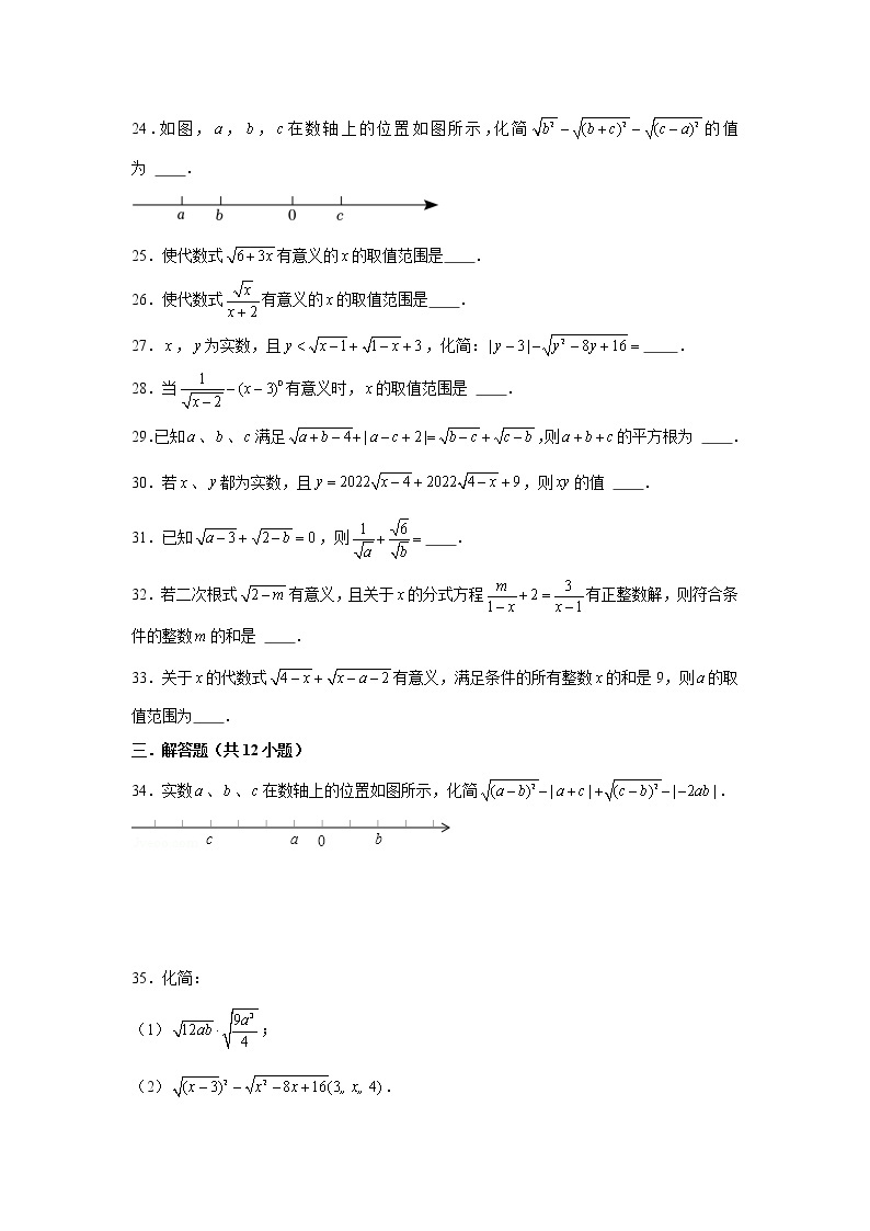 专题12.1《二次根式定义性质有意义》专项训练45题(每日打卡·天天练系列)(苏科版)03