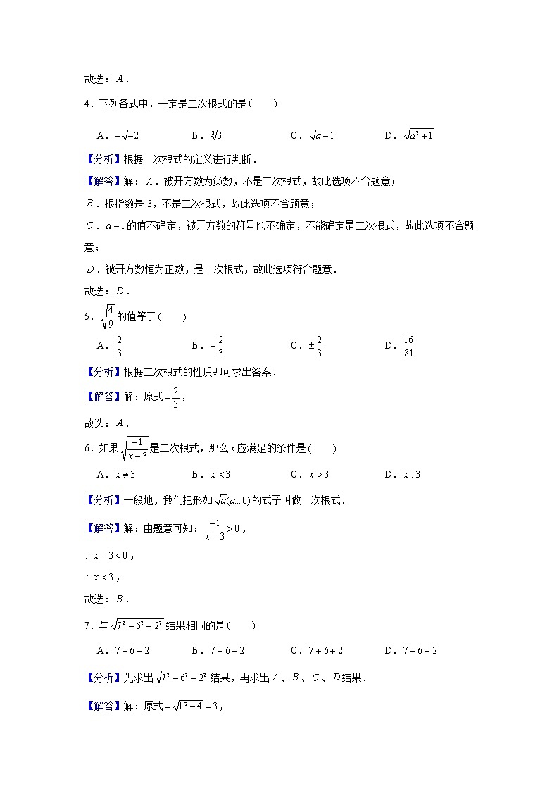 专题12.1《二次根式定义性质有意义》专项训练45题(每日打卡·天天练系列)(苏科版)02
