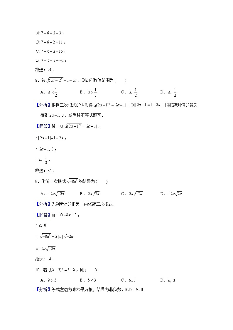 专题12.1《二次根式定义性质有意义》专项训练45题(每日打卡·天天练系列)(苏科版)03
