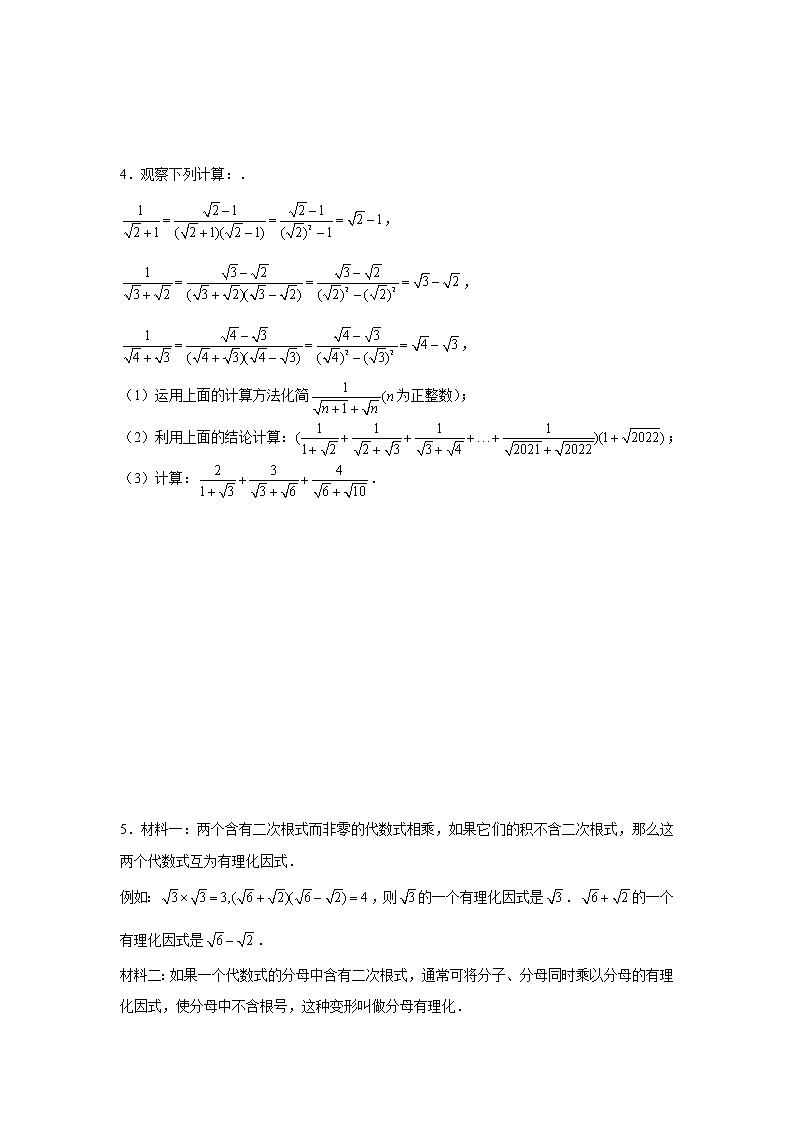 专题12.3《二次根式混合运算（难）》专项训练40题(每日打卡·天天练系列)(苏科版)02