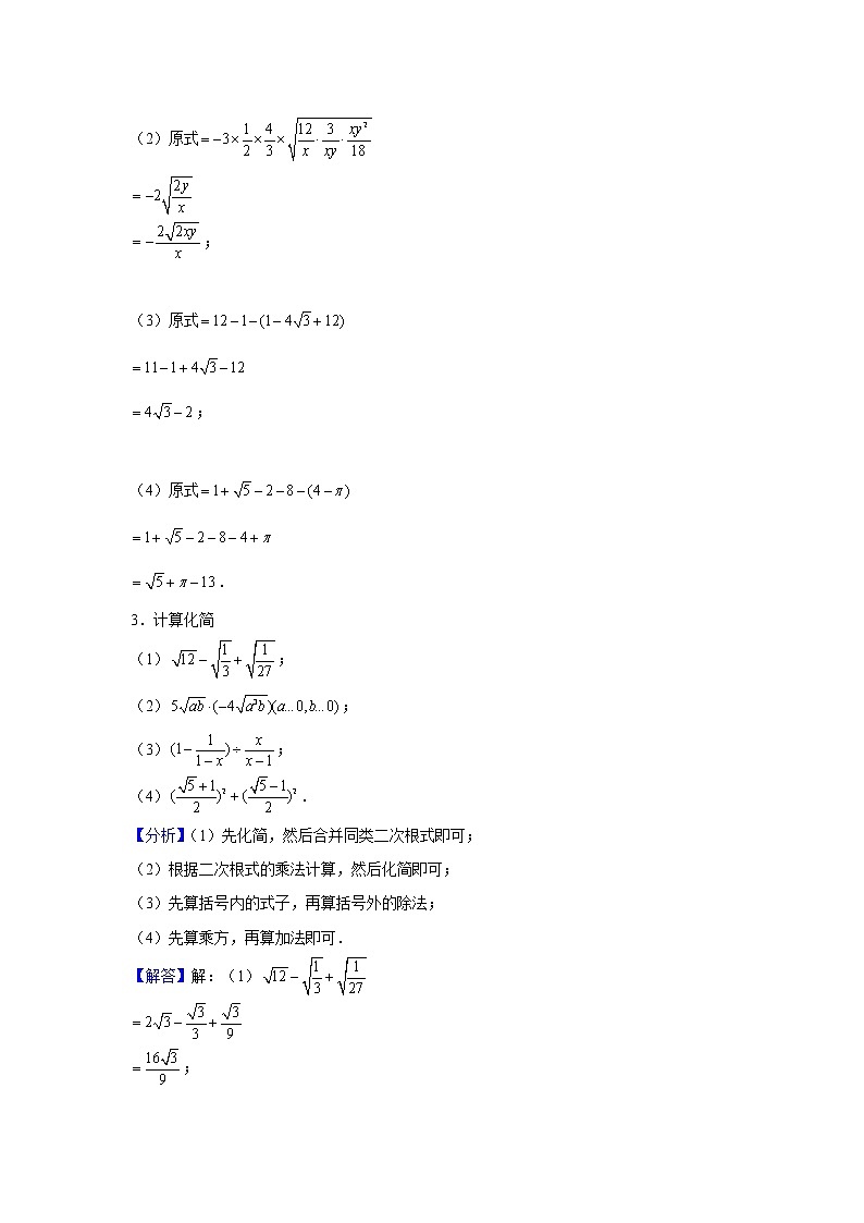 专题12.3《二次根式混合运算（难）》专项训练40题(每日打卡·天天练系列)(苏科版)02