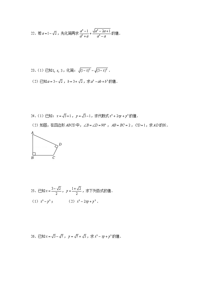 专题12.4《二次根式化简求值）》专项训练45题(每日打卡·天天练系列)(苏科版)(原卷版)第3页