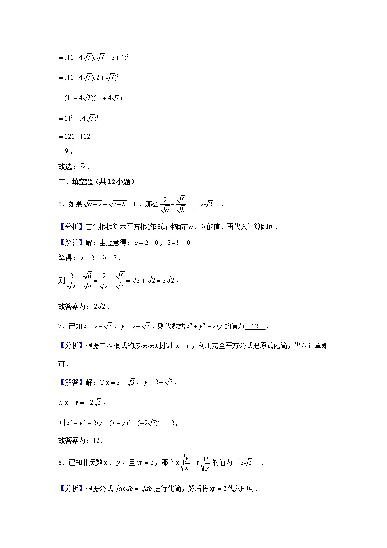 专题12.4《二次根式化简求值）》专项训练45题(每日打卡·天天练系列)(苏科版)(解析版)第3页