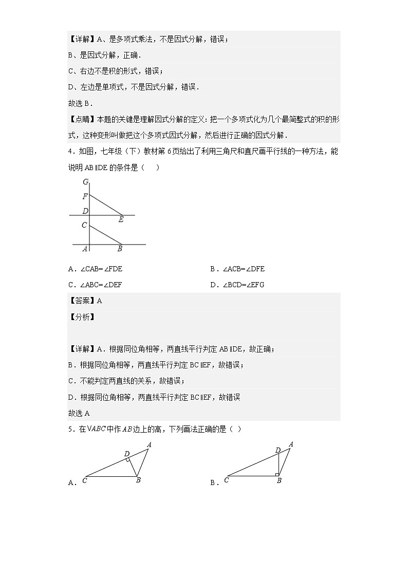 【区级联考】江苏省苏州市工业园区2018-2019学年第二学期七年级数学期中教学调研卷（含详细答案）02