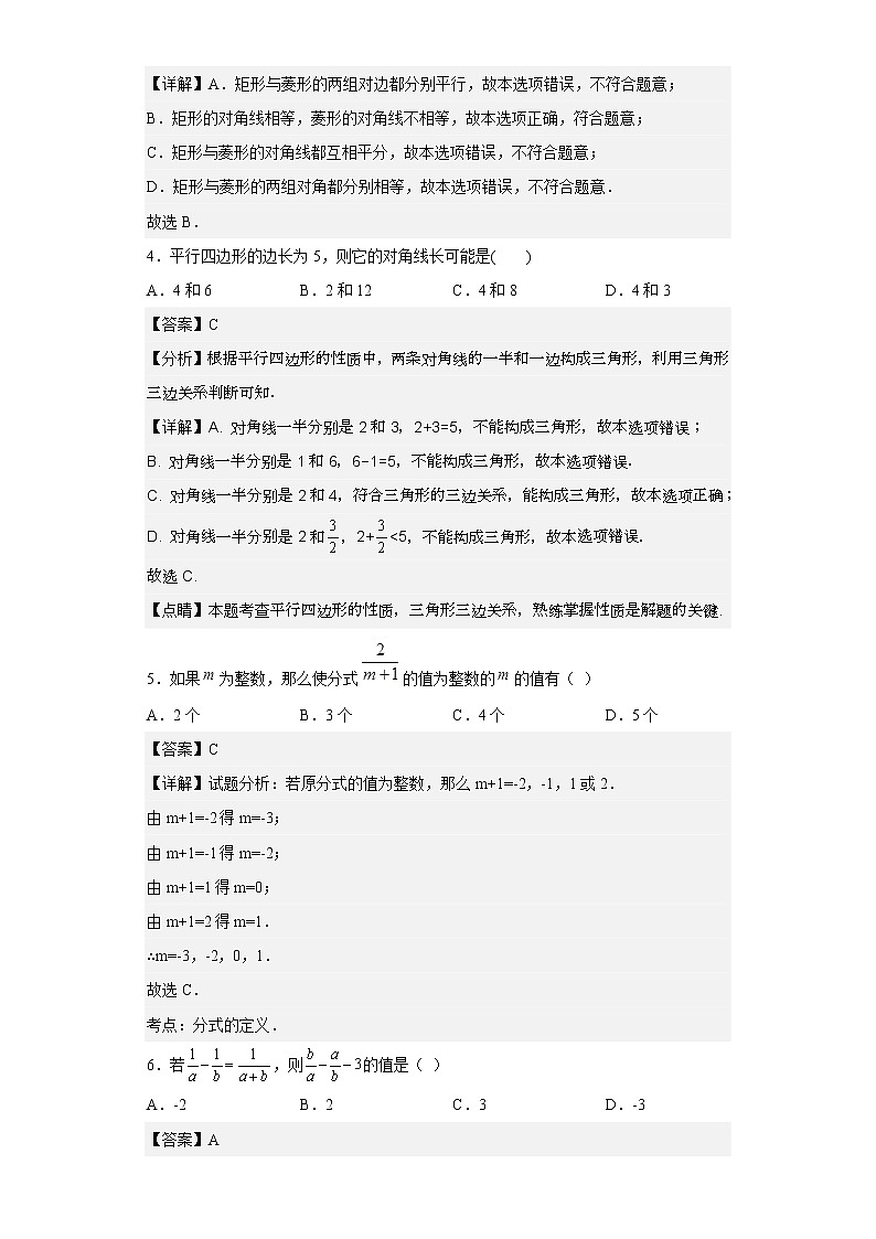 2013-2014学年江苏省靖城中学八年级下学期期中联考数学试卷（含详细答案）02
